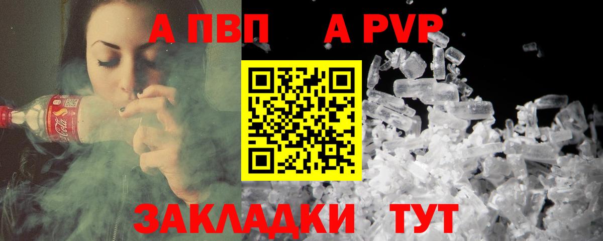 APVP кристаллы  A PVP СК  Вход с VPN  А ПВП  магазин продажи   Выкса 