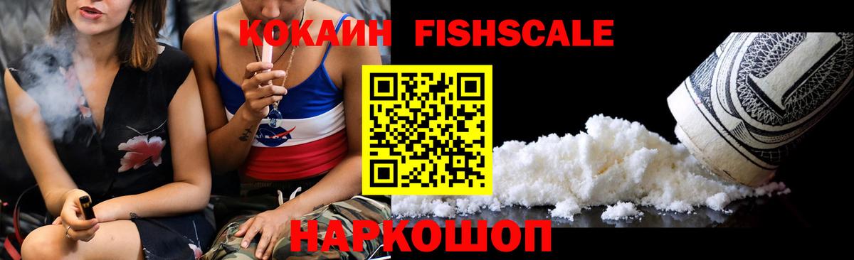 Cocaine  COCAIN Перу  Выкса  Вход с VPN  Cocaine FishScale 