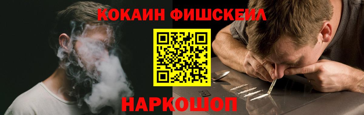 Cocaine FishScale Выкса