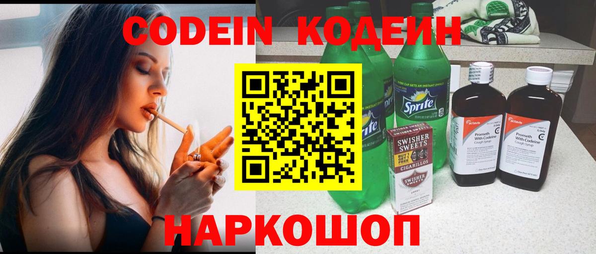 Codein Purple Drank Выкса
