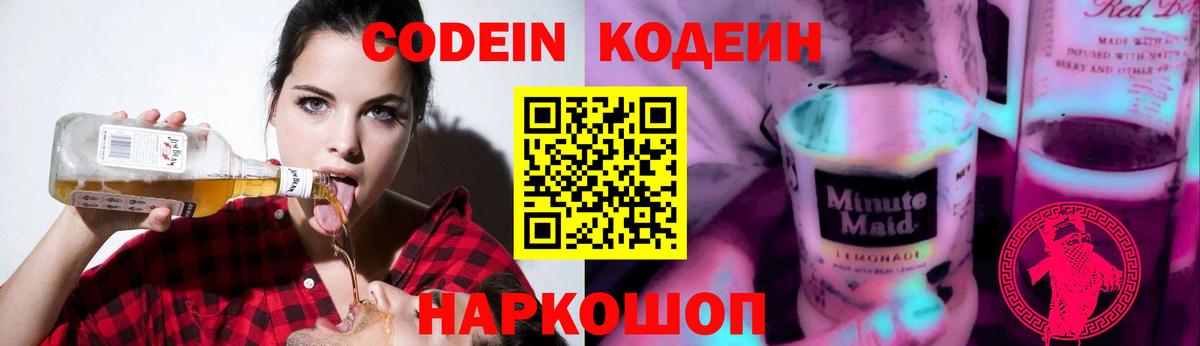 Выкса  Кодеиновый сироп Lean напиток Lean (лин)  Вход с VPN  Codein напиток Lean (лин) 
