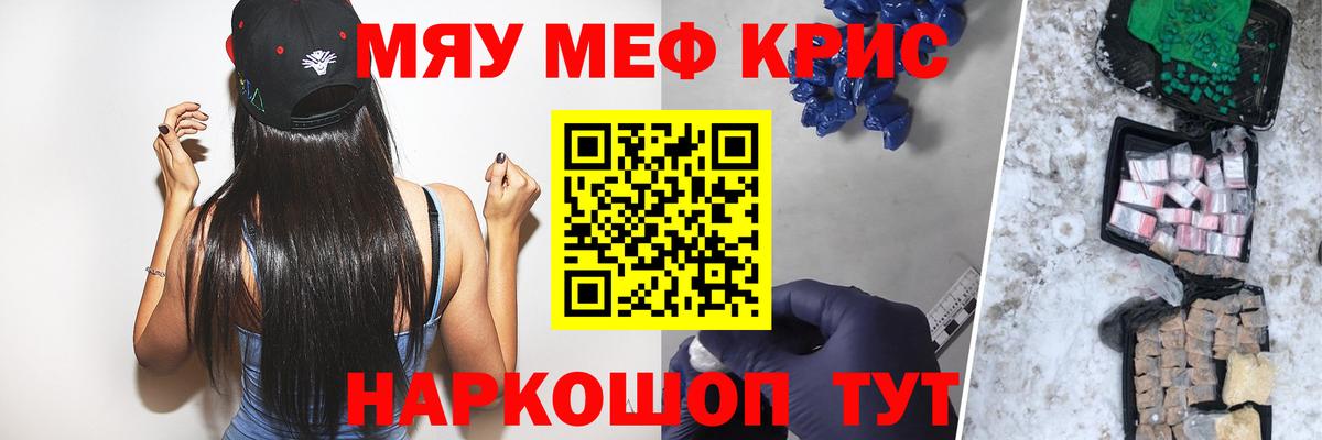 Мефедрон кристаллы Выкса