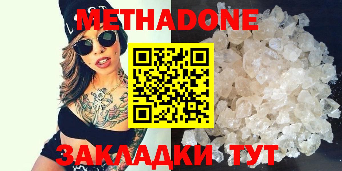 МЕТАДОН methadone  Вход с VPN  Выкса 