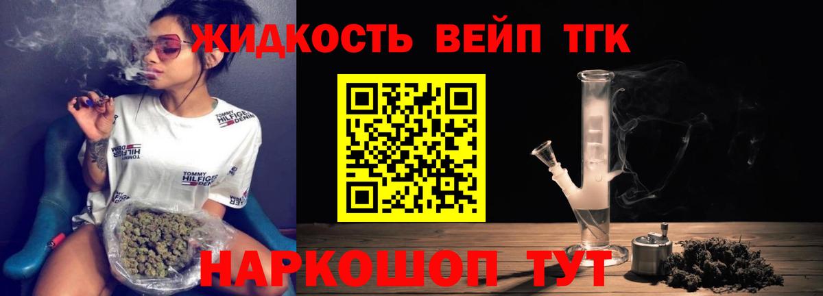 ТГК вейп Выкса